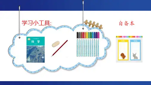最新教科版四年级上册科学《运动和力》精品教学课件