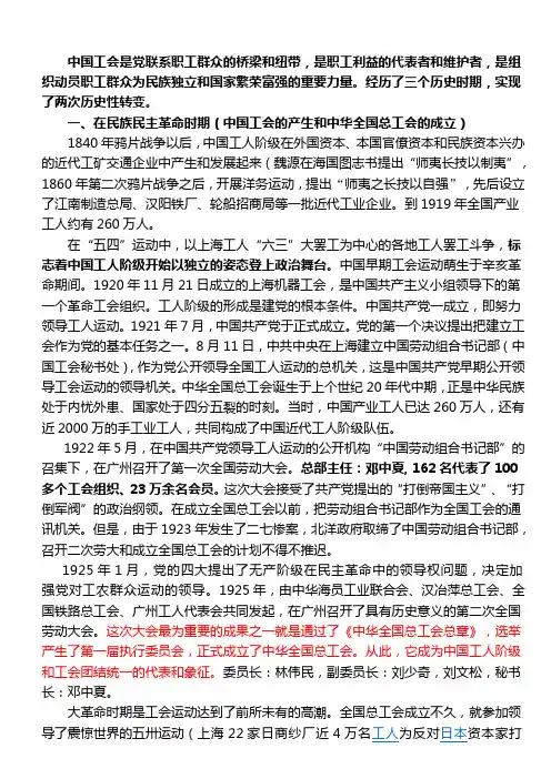中国工会