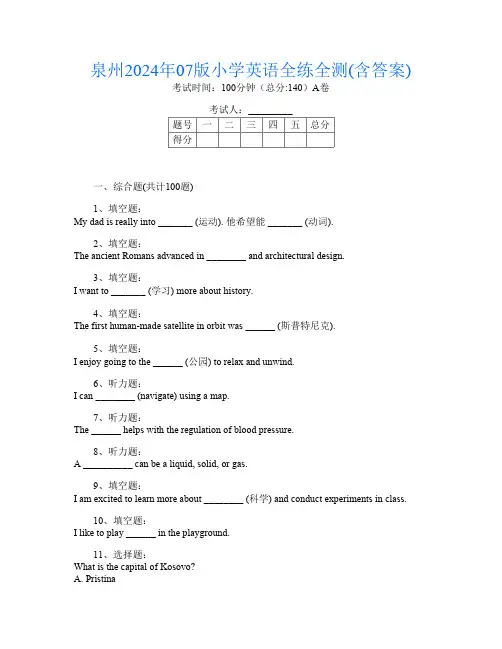 泉州2024年07版小学第七次英语全练全测(含答案)