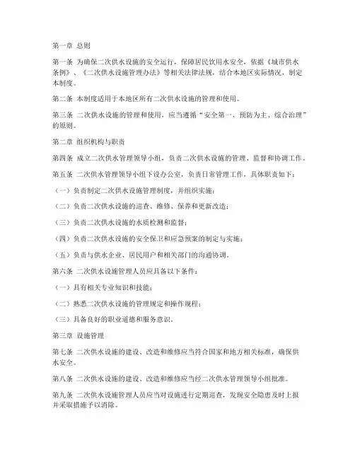 二次供水日常管理制度