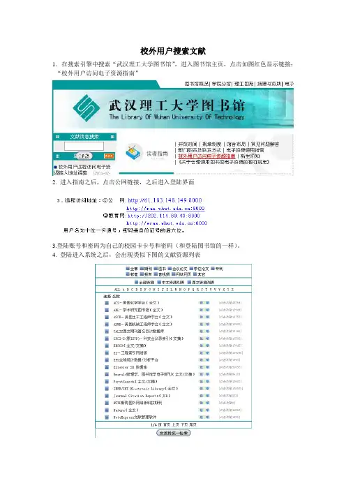 武汉理工大学文献检索方法