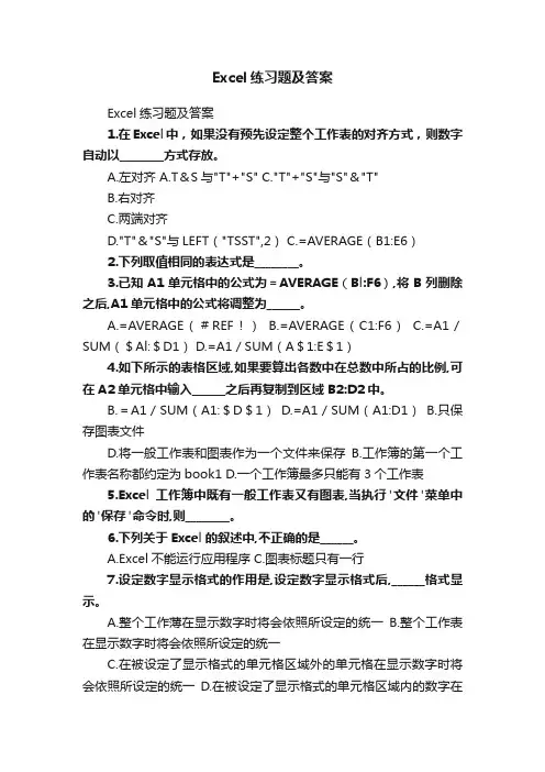 Excel练习题及答案