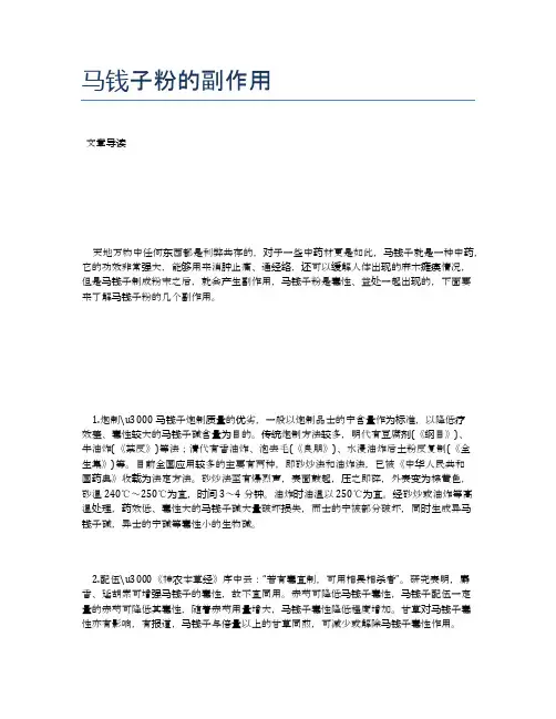 马钱子粉的副作用【医学养生常识】