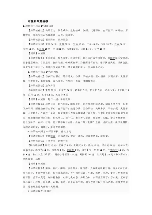 中医治疗肺结核