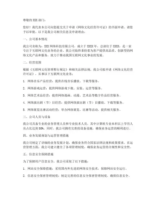 网络经营许可证申请书范本