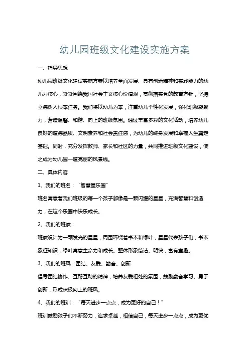 幼儿园班级文化建设实施方案