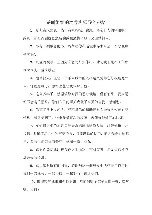 感谢组织的培养和领导的赵培