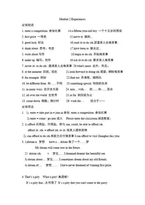 外研版八年级英语下册Module 2知识点