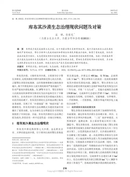 库布其沙漠生态治理现状问题及对策