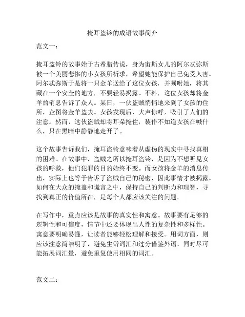 掩耳盗铃的成语故事简介