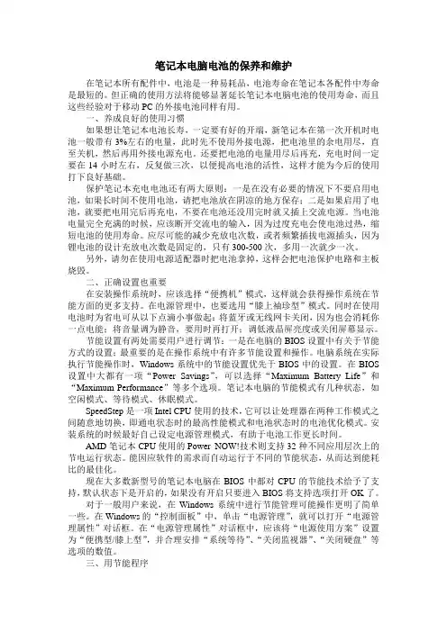 笔记本电脑电池的保养和维护