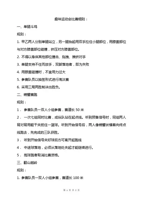 趣味运动会比赛细则
