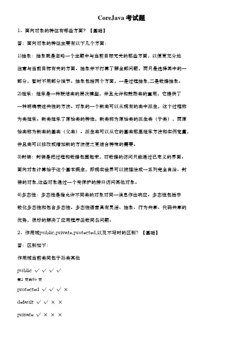 CoreJava考试题