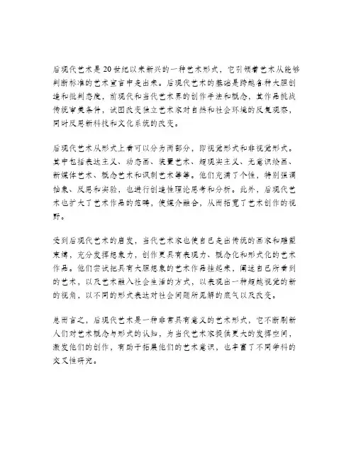 后现代艺术对艺术作品的启发