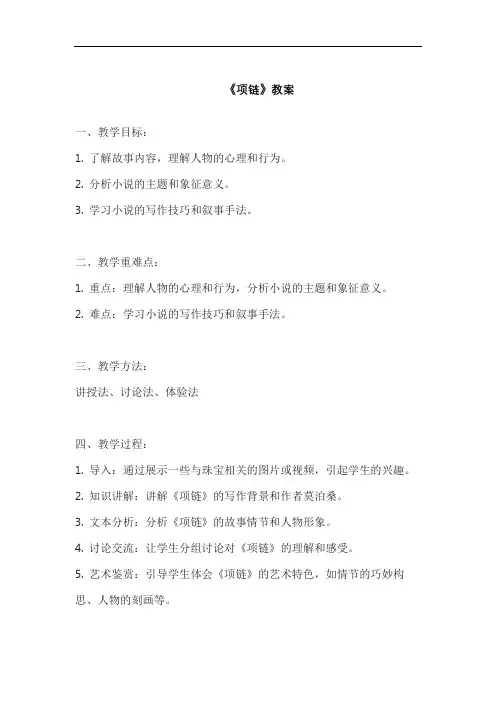 《项链》教案