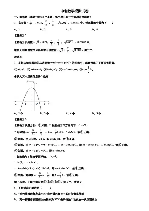 {3套试卷汇总}2018-2019上海市闵行区中考单科质检数学试题