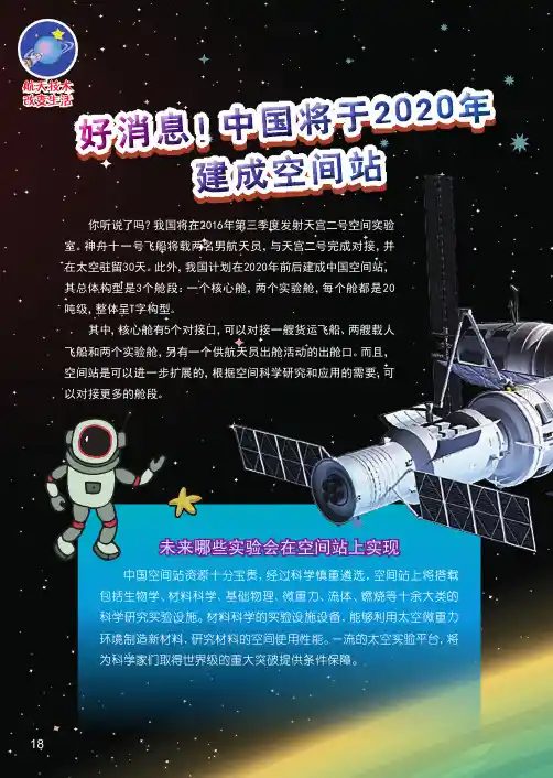 好消息！中国将于2020年建成空间站