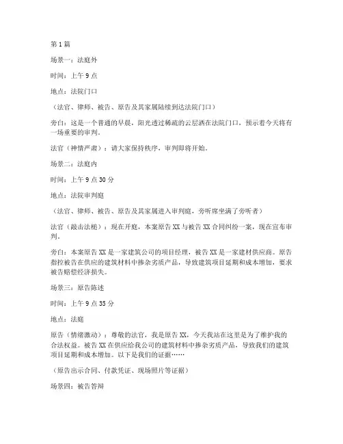 法律案例情景剧本(3篇)