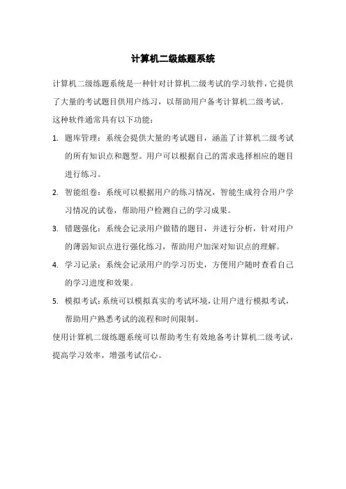 计算机二级练题系统