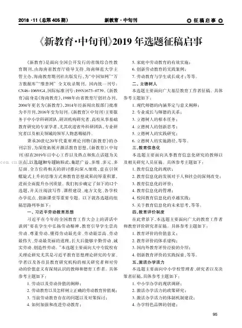 《新教育·中旬刊》2019 年选题征稿启事