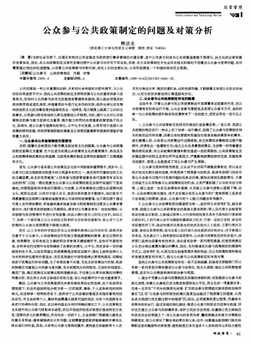 公众参与公共政策制定的问题及对策分析