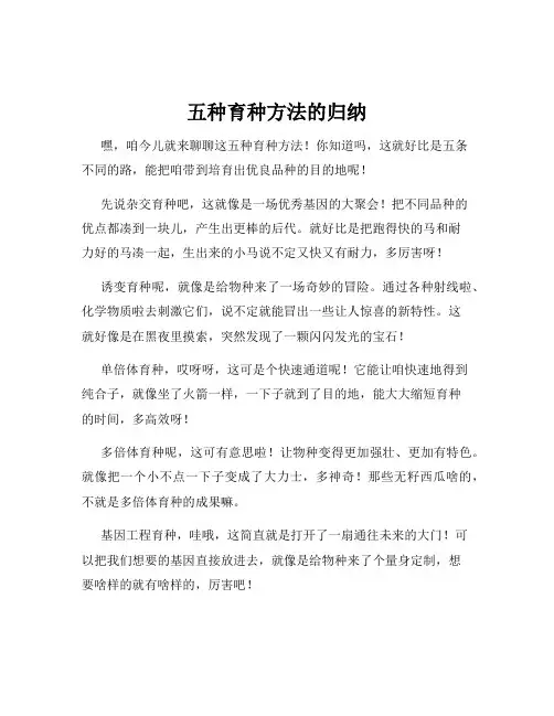 五种育种方法的归纳