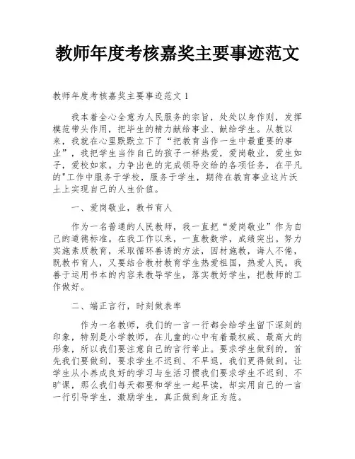 教师年度考核嘉奖主要事迹范文