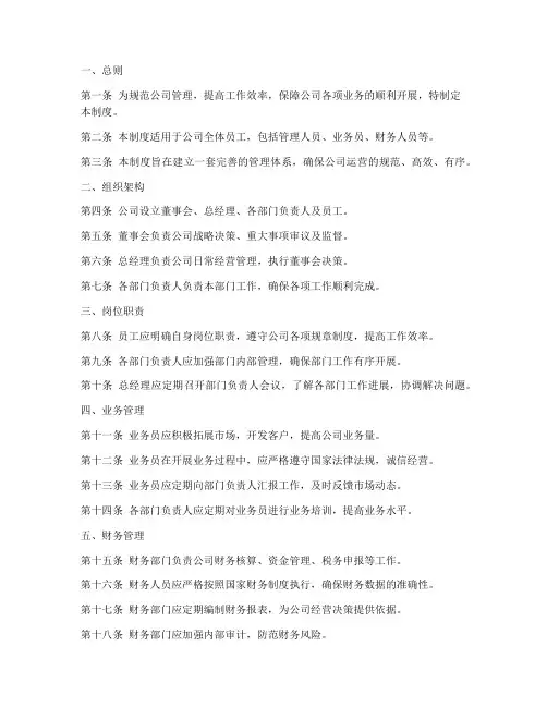 小型贸易公司全套管理制度