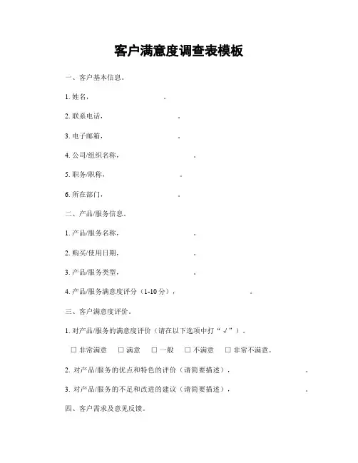 客户满意度调查表模板