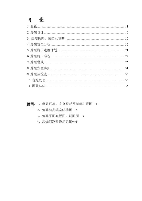 相邻矿山(采场)联合爆破设计