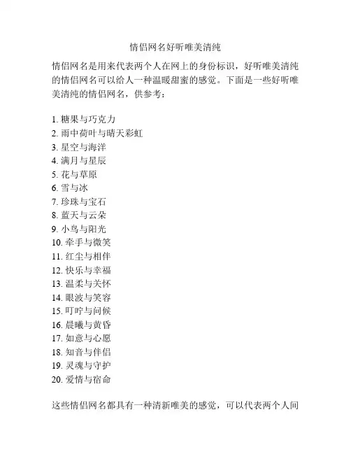 情侣网名好听唯美清纯