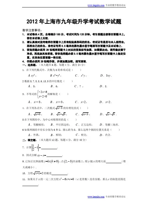 2012年上海市中考数学试题及答案