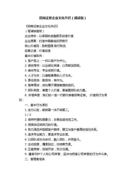 招商证劵企业文化共识（诵读版）