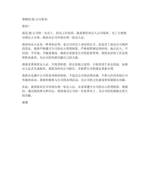 申请书出入证模板