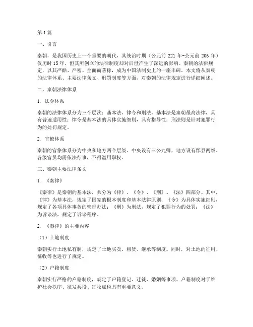 古代秦朝的法律规定(3篇)