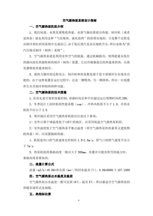 001-空气源热泵系统相关知识