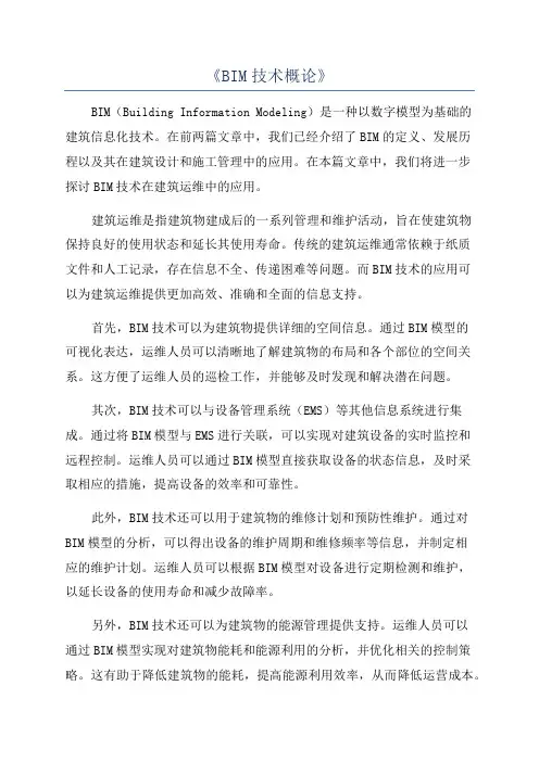 《BIM技术概论》