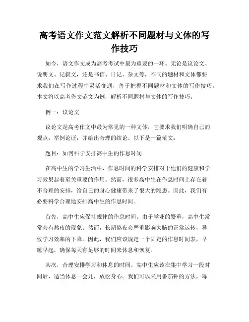 高考语文作文范文解析不同题材与文体的写作技巧