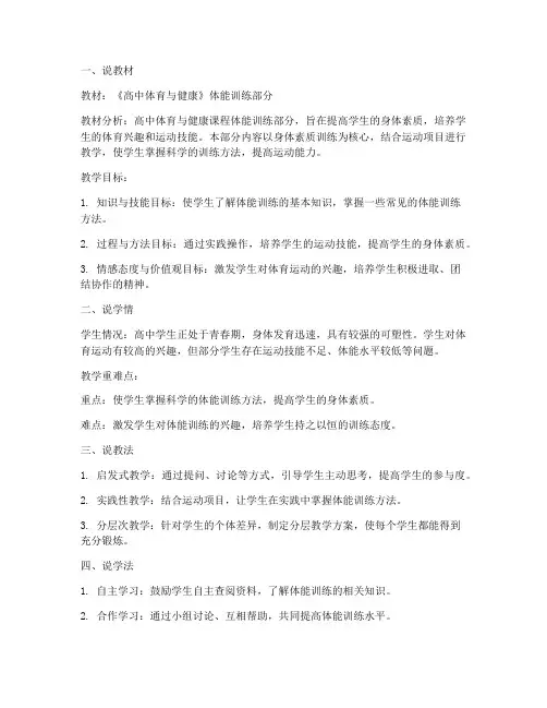 高中体能说课教案模板及范文