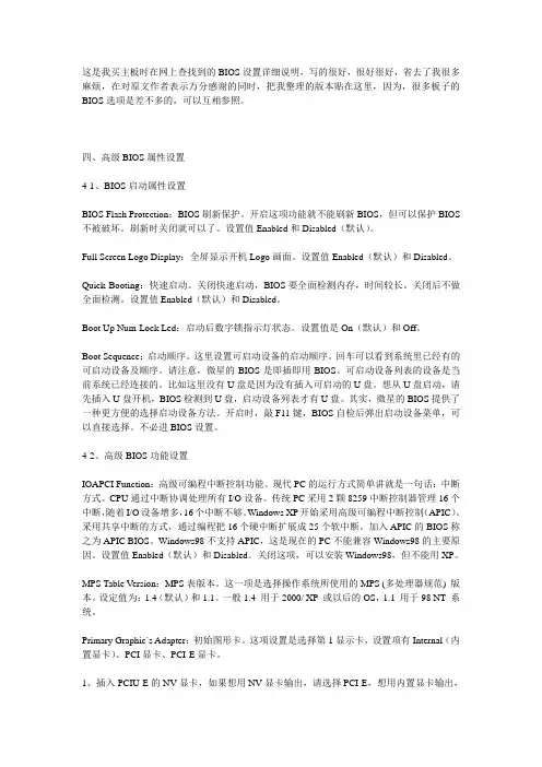 BIOS设置详细说明