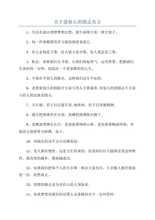关于进取心的励志名言