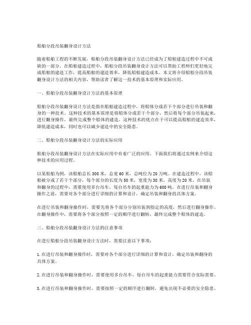 船舶分段吊装翻身设计方法