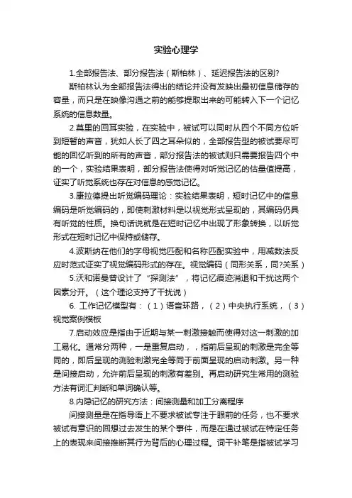 实验心理学