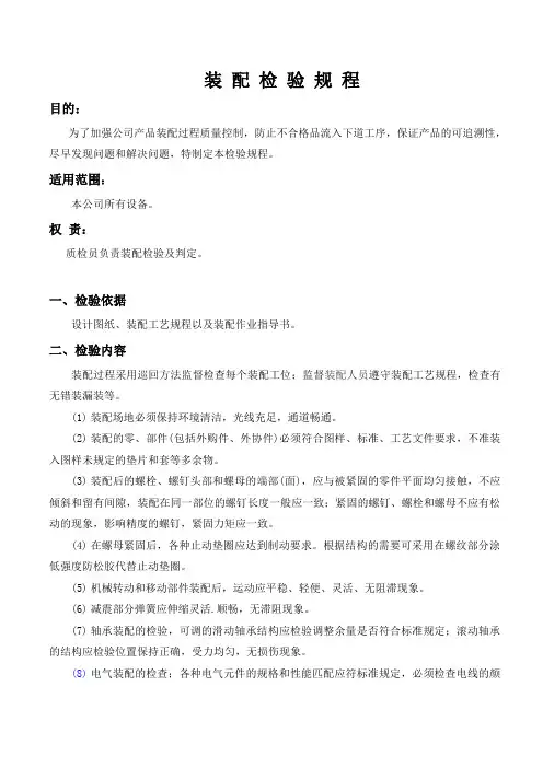 装配检验指导书