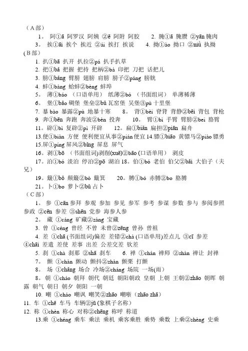 小学语文多音字汇总