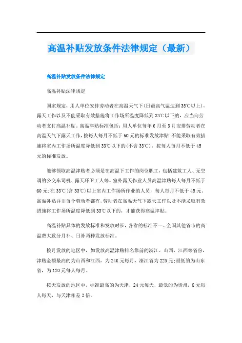 高温补贴发放条件法律规定(最新)