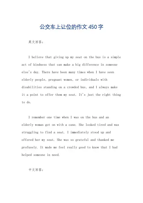 公交车上让位的作文450字