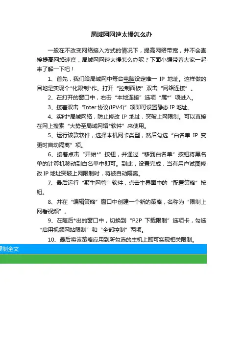 局域网网速太慢怎么办