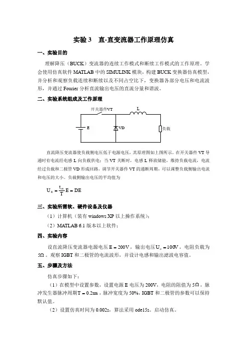 实验3直-直变流器工作原理仿真