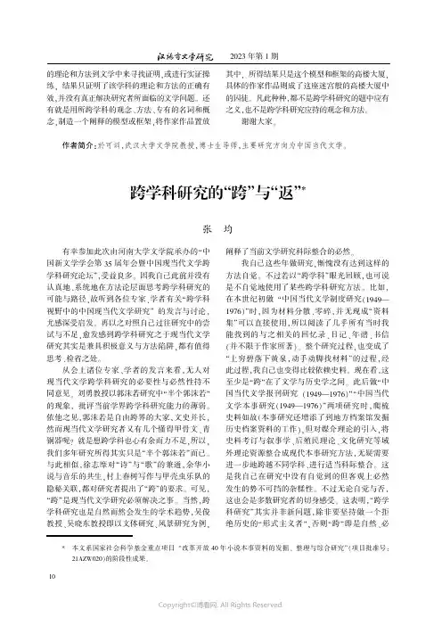 211047580_跨学科研究的“跨”与“返”